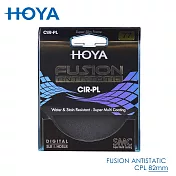 HOYA Fusion 82mm 偏光鏡 Antistatic CPL