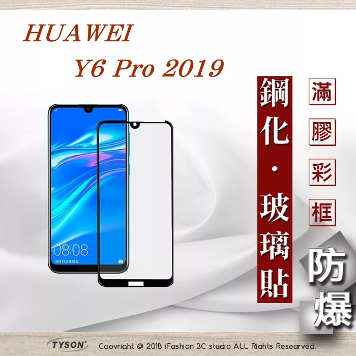 華為 HUAWEI Y6 Pro 2019 - 2.5D滿版滿膠 彩框鋼化玻璃保護貼 9H黑色
