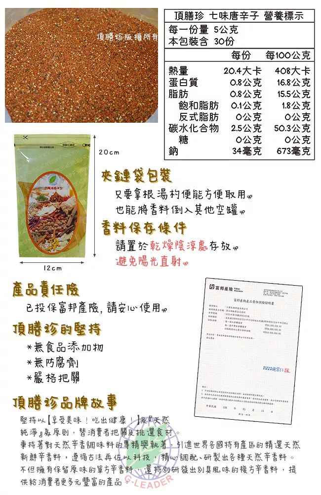 博客來 頂膳珍 七味唐辛子150g 1包