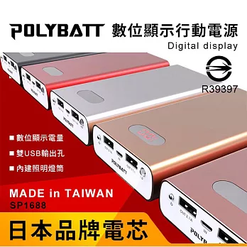 【台灣製造 日本電芯】大容量 雙USB鋁合金行動電源 POLYBATT SP-1688喜氣紅