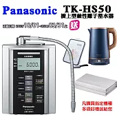 Panasonic國際牌鹼性離子整水器TK-HS50ZTA