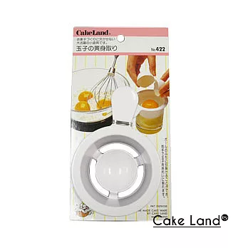 日本【Cake Land】蛋黃分離器