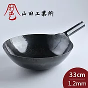 山田工業所 日本鐵鍋 鐵柄中式炒鍋 33cmx1.2mm