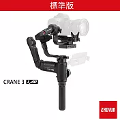 智雲 ZHIYUN Crane 3 Lab 雲鶴3 三軸穩定器-標準版 [公司貨]