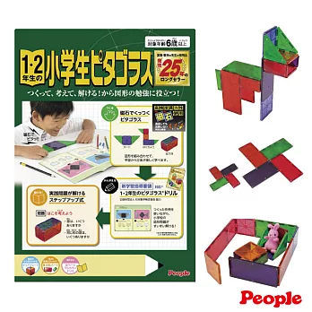 日本People-低年級益智磁性積木(小學1、2年級)(磁力片/磁力積木/STEAM玩具)