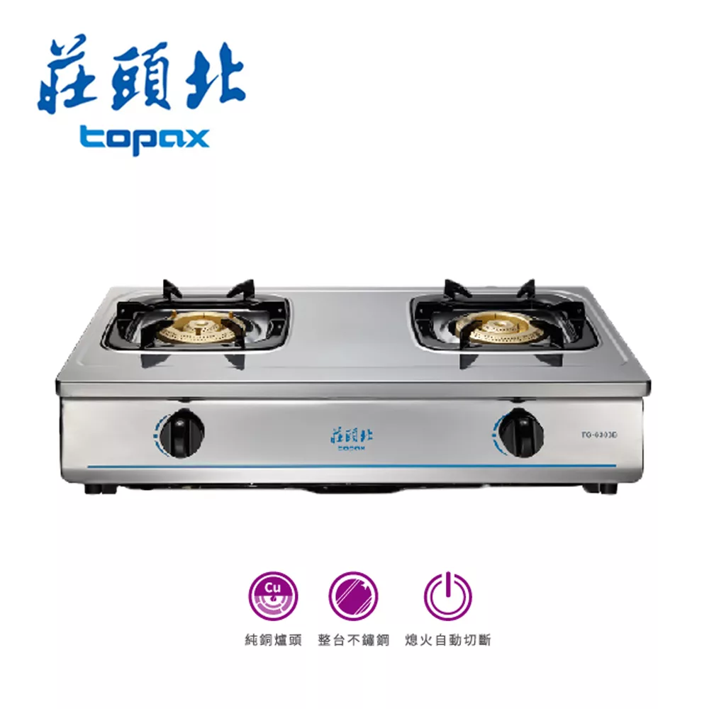 【莊頭北】純銅全不鏽鋼傳統瓦斯台爐 TG-6303B (桶裝瓦斯適用)
