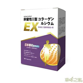 草本之家日本非變性二型膠原蛋白+鈣30粒X1盒
