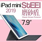 【STEEL】磨砂盾iPad mini 5 7.9(2019)超薄霧面鍍膜螢幕保護貼