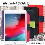 Apple iPad mini 5 (2019) 經典書本雙色磁釦側翻可站立皮套 平板保護套紅色