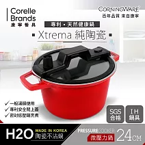 【康寧CORNINGWARE 】韓國製H2O陶瓷不沾微壓力鍋-24cm(含蓋)壓力鍋