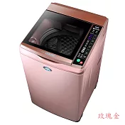 台灣三洋13公斤DD直流變頻超音波洗衣機SW-13DVG玫瑰金(D)