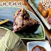 【楊哥楊嫂】五穀肉粽(10顆)