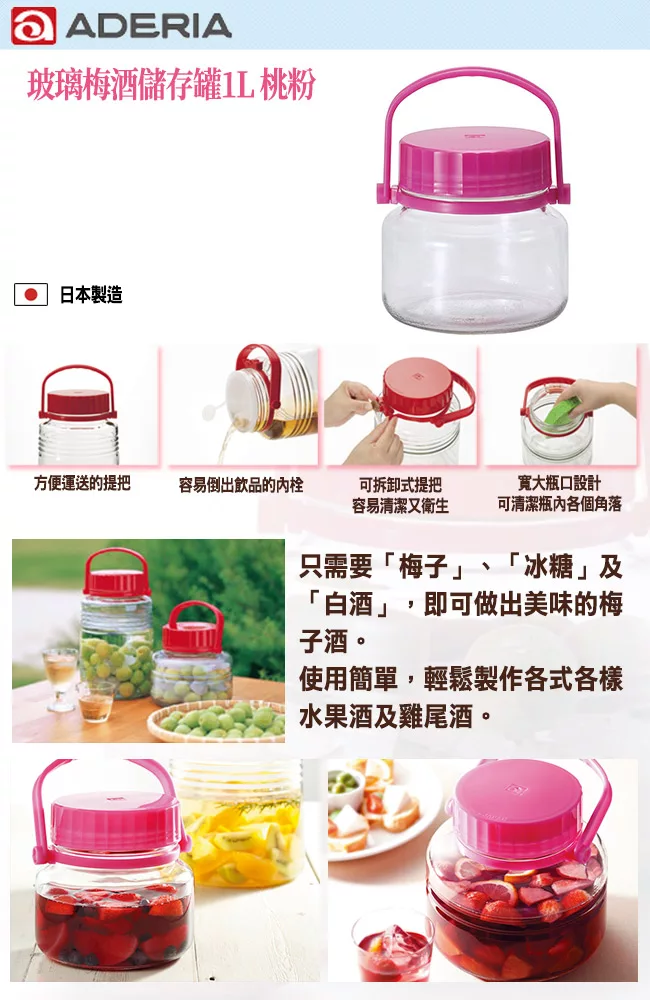 博客來 Aderia 日本進口玻璃梅酒儲存罐1l 桃粉 博客來 Aderia 日本進口玻璃梅酒儲存罐1l 桃粉