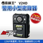 【內建32G】攝錄王 V2HD 警用小型密錄器