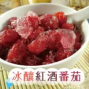 預購-冰釀紅酒蕃茄 經濟6包組 (200g±5%/包) 預購-冰釀紅酒蕃茄 經濟6包組 (200g±5%/包)