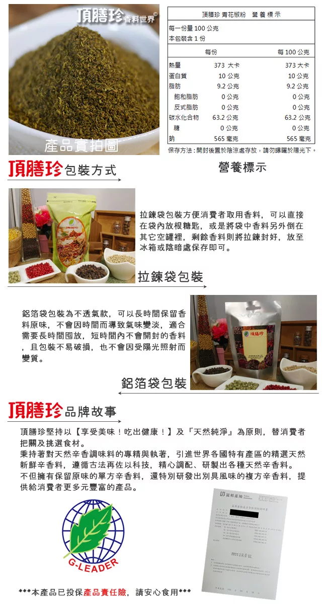 博客來 頂膳珍 青花椒粉100g 1包 博客來 頂膳珍 青花椒粉100g 1包