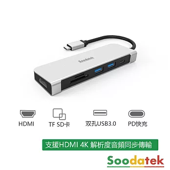 Soodatek Type C TO HDMI 4K 多功能鋁合金轉接器SCDHU-ALPDSI