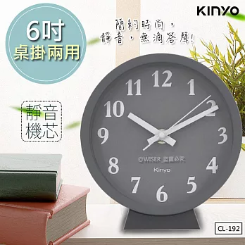【KINYO】6吋時尚二用桌掛鐘/時鐘(CL-192)簡約/極靜