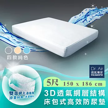 《Dr.Air透氣專家》雙人5尺 3D網層透氣 床包式防水保潔墊(四色) 防吐奶 防尿清爽白