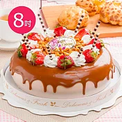 預購-樂活e棧-生日快樂造型蛋糕-香豔焦糖瑪奇朵蛋糕(8吋/顆,共1顆)水果x布丁