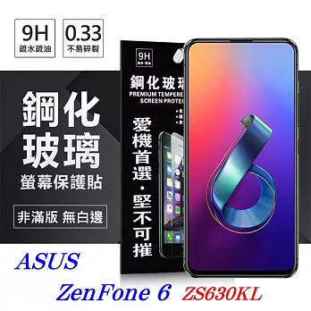 華碩 ASUS ZenFone 6 ZS630KL 超強防爆鋼化玻璃保護貼 (非滿版) 螢幕保護貼透明