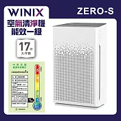 WINIX 17坪 自動除菌離子空氣清淨機 ZERO-S 家庭全淨化版 買就送專用濾網GS