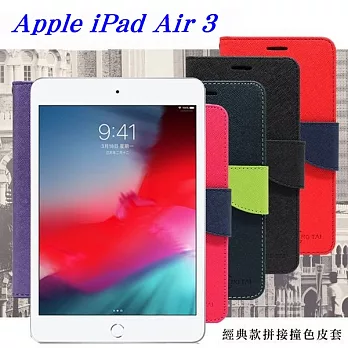 Apple iPad Air 3 經典書本雙色磁釦側翻可站立皮套 平板保護套桃色