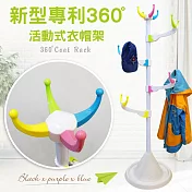 【Abans】兒童新型專利360度旋轉活動式衣帽架(馬卡龍)-2入 馬卡龍