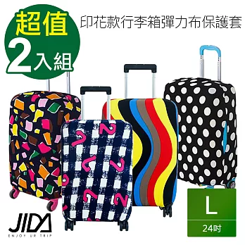 JIDA 印花款行李箱彈力布保護套-24吋(2入組)彩色波紋+黑白數字