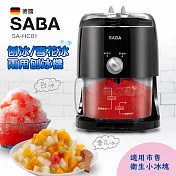 SABA 刨冰/雪花冰兩用刨冰機 SA-HC01