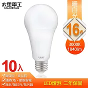 【太星電工】16W超節能LED燈泡(10入) 白光/暖白光 暖白光