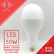 【旭光】100V-240V 全電壓全發光系列 50W LED大型球泡燈(黃光/晝光)晝光