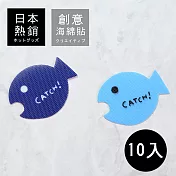 【誠田物集】魔鬼氈萬用便利無痕貼/無痕掛勾10入)藍色小魚