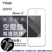 歐珀 OPPO Reno Z 高透空壓殼 防摔殼 氣墊殼 軟殼 手機殼透明
