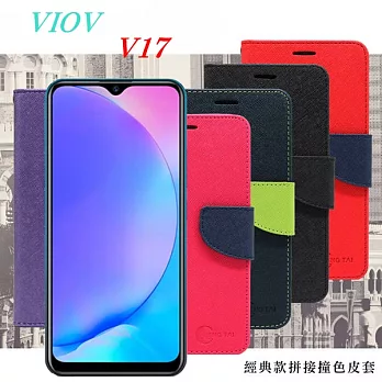 VIVO V17 經典書本雙色磁釦側翻可站立皮套 手機殼紫色