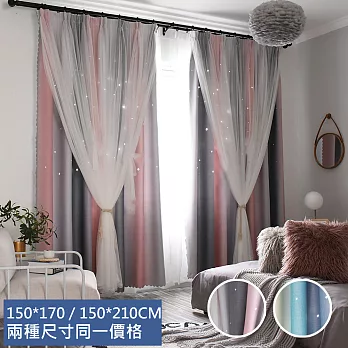 【巴芙洛】莫蘭迪雙層浪漫遮光窗簾/蕾絲窗簾(寬150x高170cm單片)粉灰色