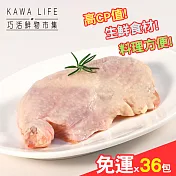 【KAWA巧活】白羽雞去骨雞腿肉(36包)