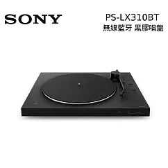 SONY PS─LX310BT 黑膠唱盤 支援藍牙連接