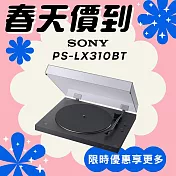 SONY PS-LX310BT 無線藍牙 黑膠唱盤