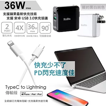 iPhone PD 閃電充電器(36W)黑色+Type-C to Lightning 蘋果認證PD快充線(白色)