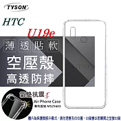 HTC U19e 高透空壓殼 防摔殼 氣墊殼 軟殼 手機殼透明