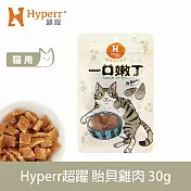 Hyperr超躍 即期品 貽貝雞肉 1入 一口嫩丁貓咪手作零食  | 寵物零食 貓零食 海鮮