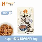 Hyperr 超躍 鱈魚雞肉 1入 一口嫩丁貓咪手作零食 (寵物零食 貓零食 鮮魚 海鮮)