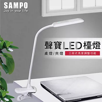 SAMPO聲寶 桌夾兩用LED燈 LH-U1604VL (福利品) 夾燈、檯燈二用，美觀方便