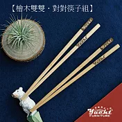 【YACHT 遊艇精品文創】台灣檜木雙雙 ? 對對筷子組-無筷架