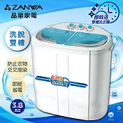 【ZANWA晶華】 洗脫雙槽節能洗衣機/脫水機/洗滌機(ZW-258S)