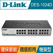 【D-Link 友訊】DES-1024D 24埠100M桌上型節能乙太網路交換器