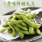 預購《老爸ㄟ廚房》大規格外銷等級原味毛豆1000g/包 (共十包)