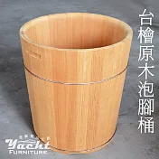 【YACHT 遊艇精品文創】台檜原木泡腳桶 1尺2(有排水孔) (可客製化訂做)