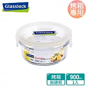 Glasslock 頂級無邊框微烤兩用強化玻璃保鮮盒-圓形900ml